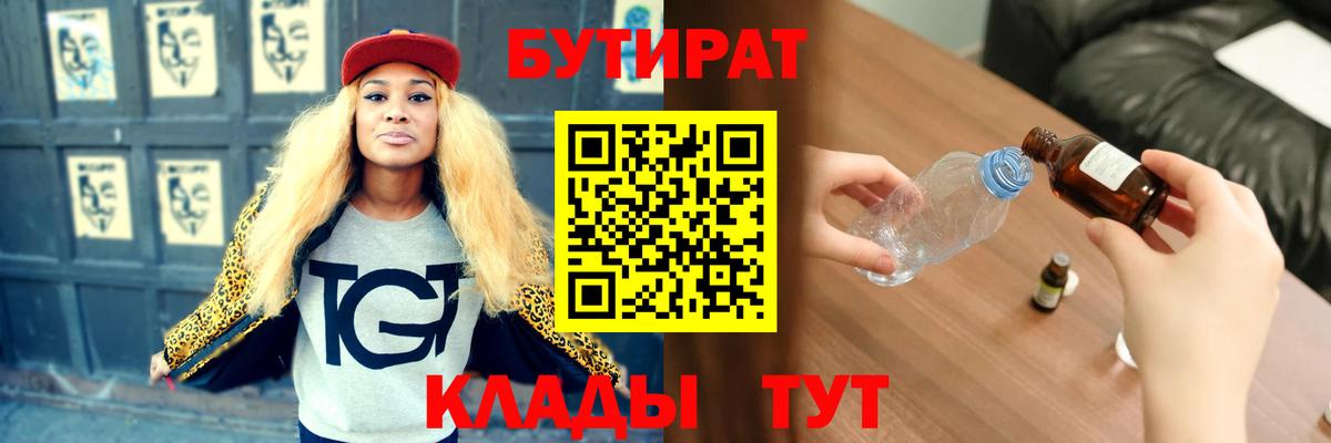 Михайловск  Бутират буратино  Бутират  Вход с VPN 
