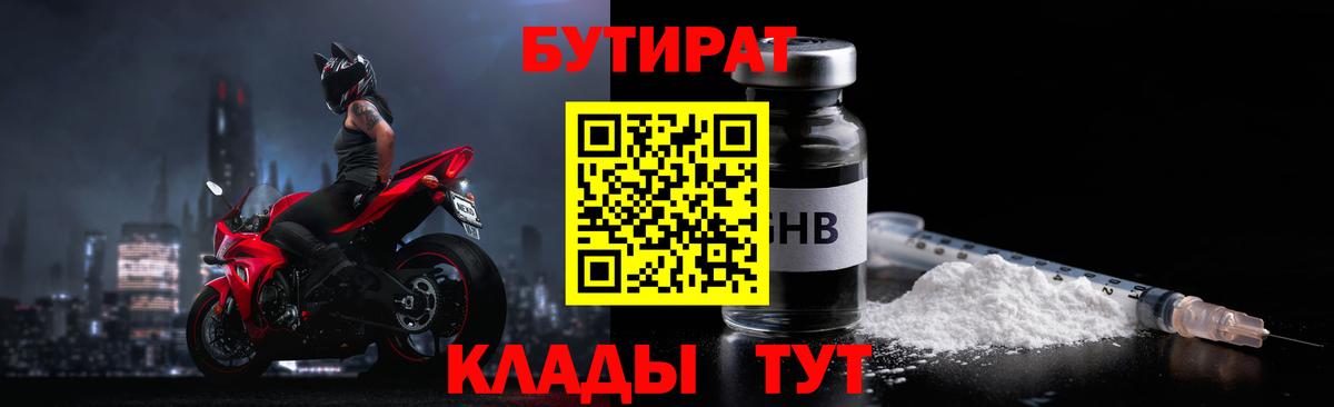 Бутират BDO 33% Михайловск