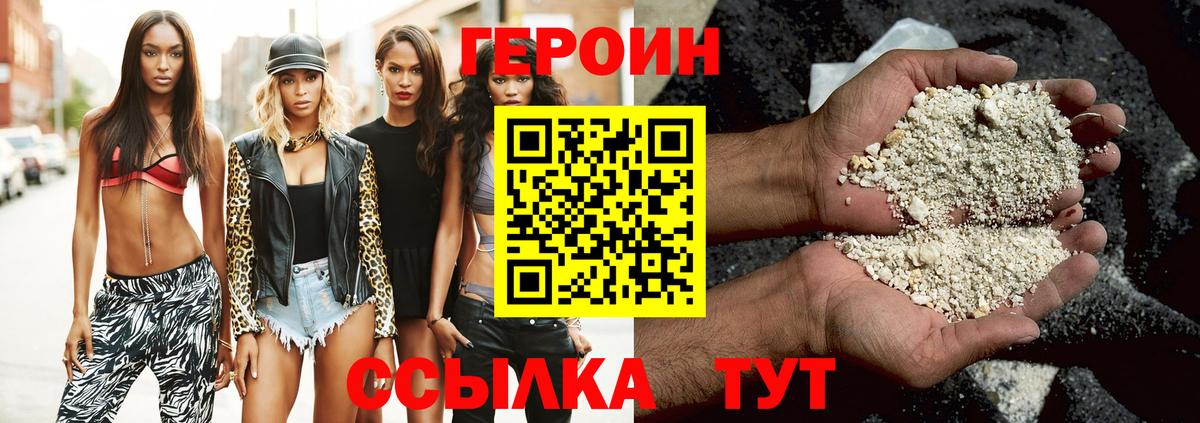 Героин VHQ  Вход с VPN  ГЕРОИН  Михайловск 