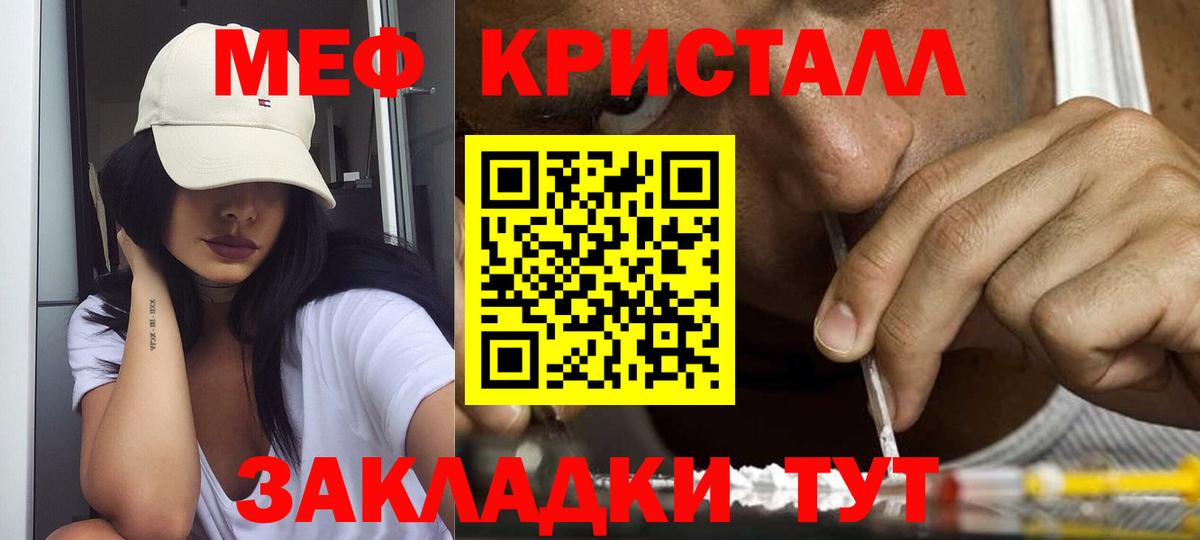МЕФ кристаллы Михайловск