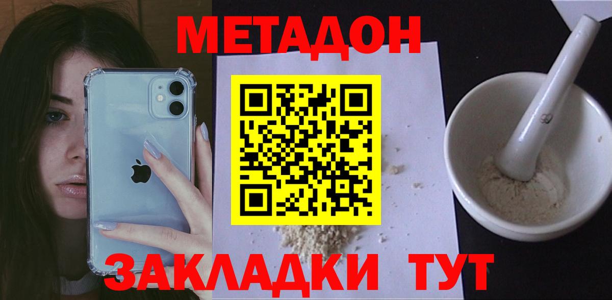 Метадон белоснежный Михайловск