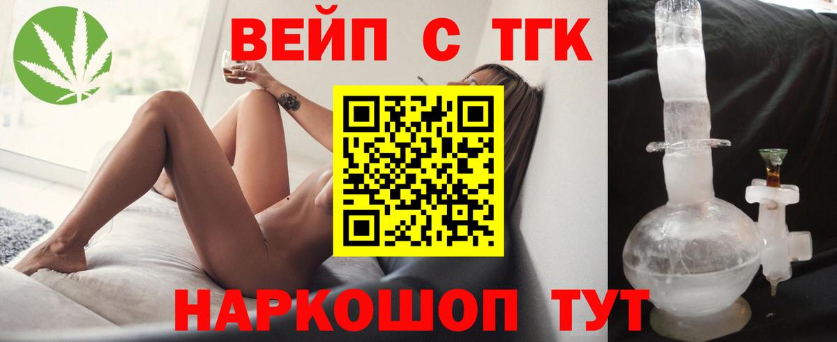 ТГК вейп  Дистиллят ТГК THC oil  Вход с VPN  Михайловск 